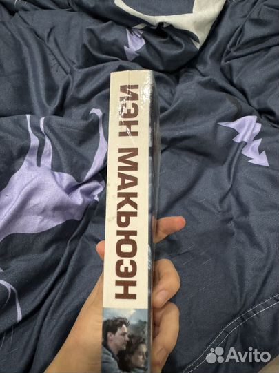 Иэн Макьюэн - Искупление