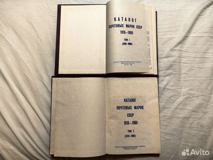 Каталог почтовых марок СССР 1918-1980. 2 тома