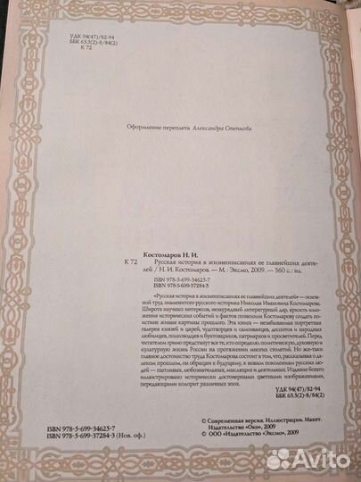 Русская история