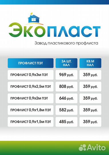 Профнастил пэт пластмассовый от 13 шт. от завода