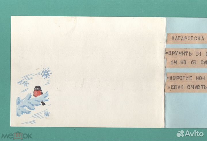 Зарубин С Новым годом 1968 Телеграмма