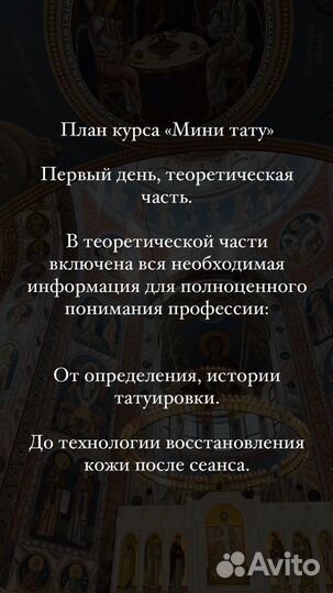 Обучение тату