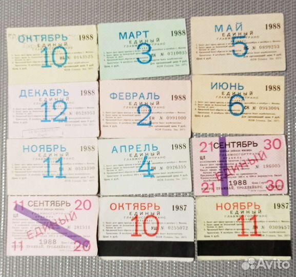 Проездной билет СССР Москва 1шт