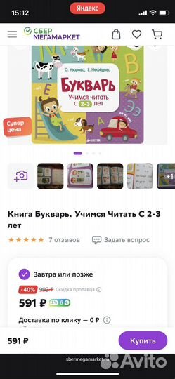 Букварь для малышей