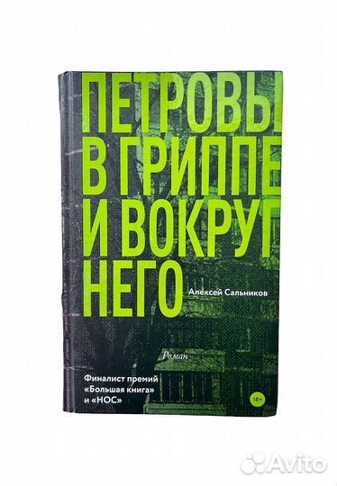Книги: Пелевин, Сорокин, Сальников, Чихольд