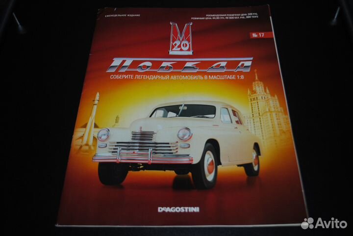 Журналы Газ М20 Победа