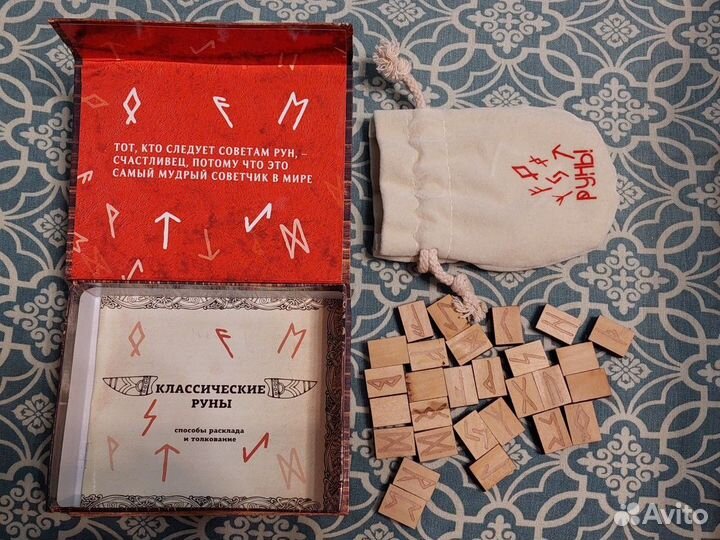 Руны классические