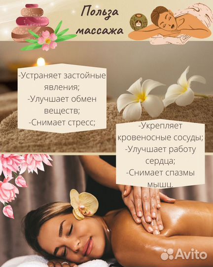 Массаж на дому