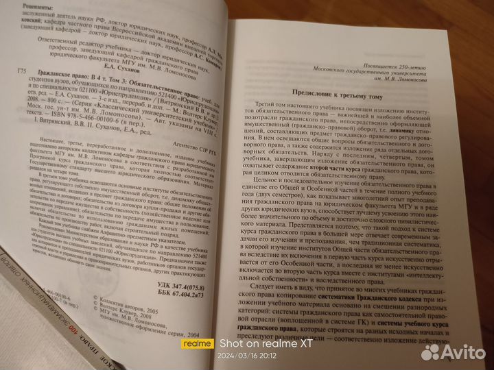 Учебник Гражданское право Е.А.Суханова том 3