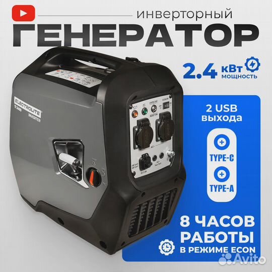 Генератор бензиновый инверторный Ti 2400 (2.4 кВт)