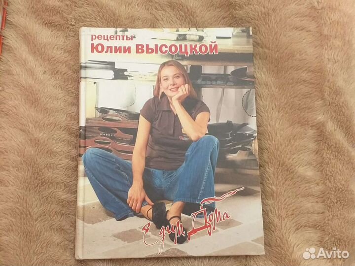 Кулинарные книги Юлия Высоцкая