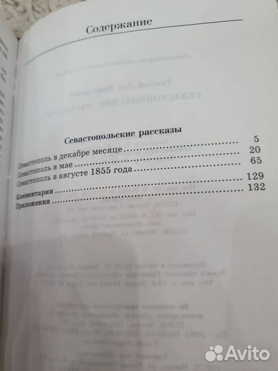 Л.Толстой Севастопольские рассказы