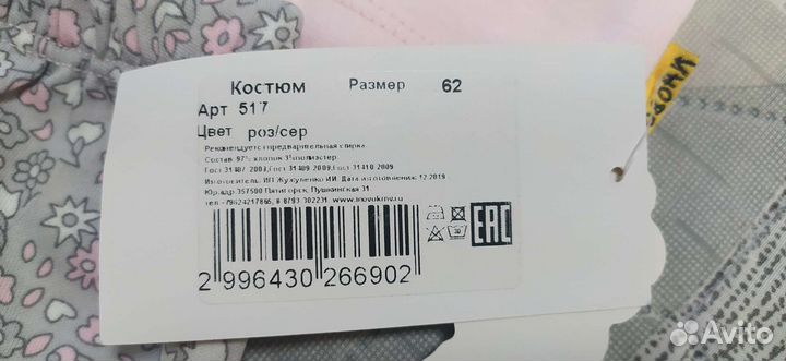 Костюм новый для девочки 2-3 мес