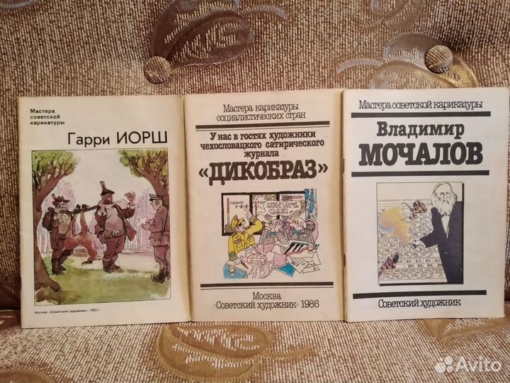 Мастера советской карикатуры