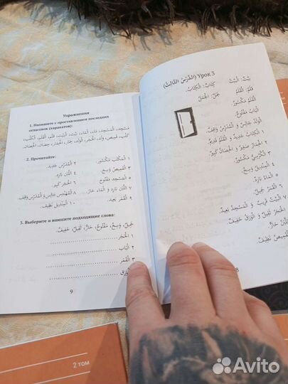 Уроки арабского языка 4 тома