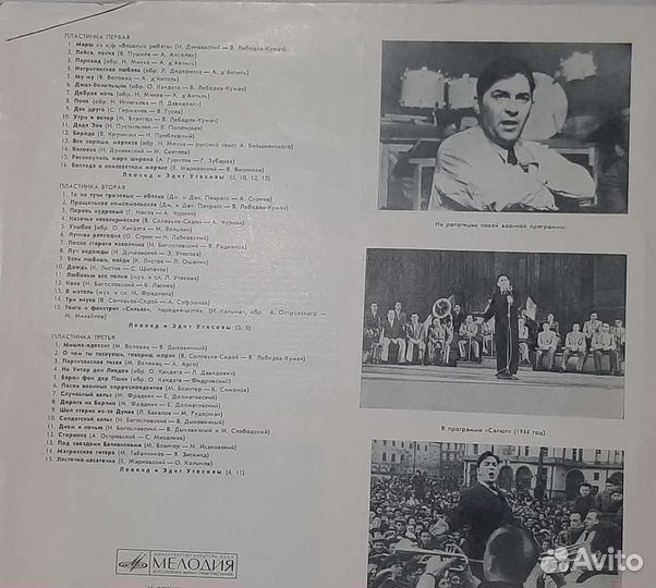 Леонид Утесов