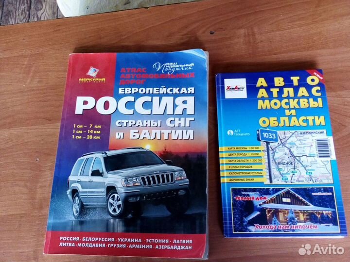 Продам атлас