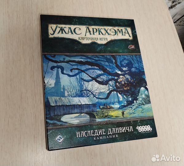 Ужас Аркхэма. Наследие Данвича. Кампания