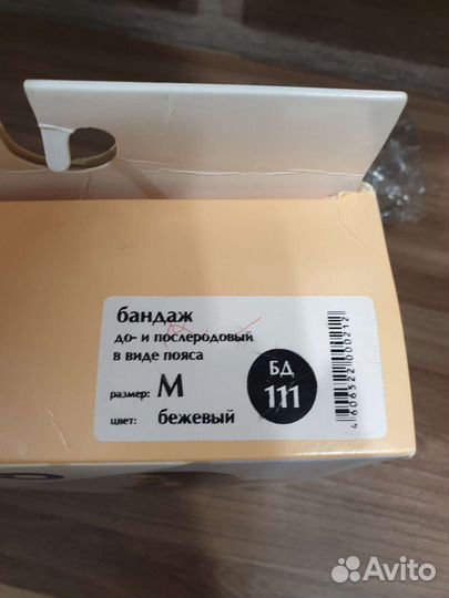 Бандаж дородовой, послеродовой