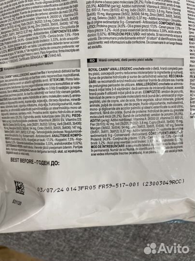 Корм для кошек royal canin anallergenic