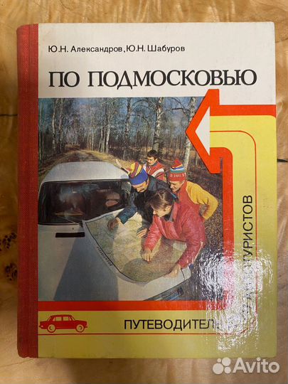 Путеводитель по подмосковью