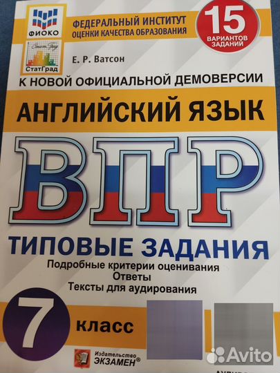 Типовые задания впр английский язык