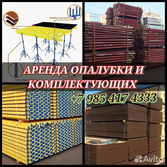 Опалубки перекрытия