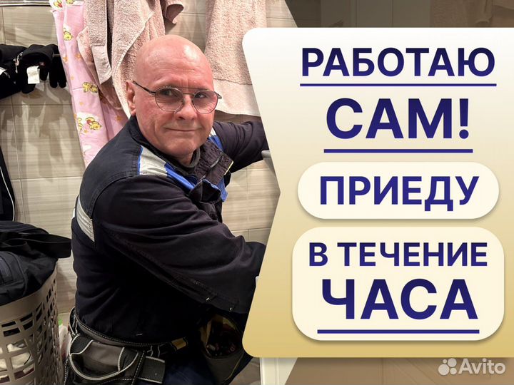 Услуги сантехника. Срочный выезд