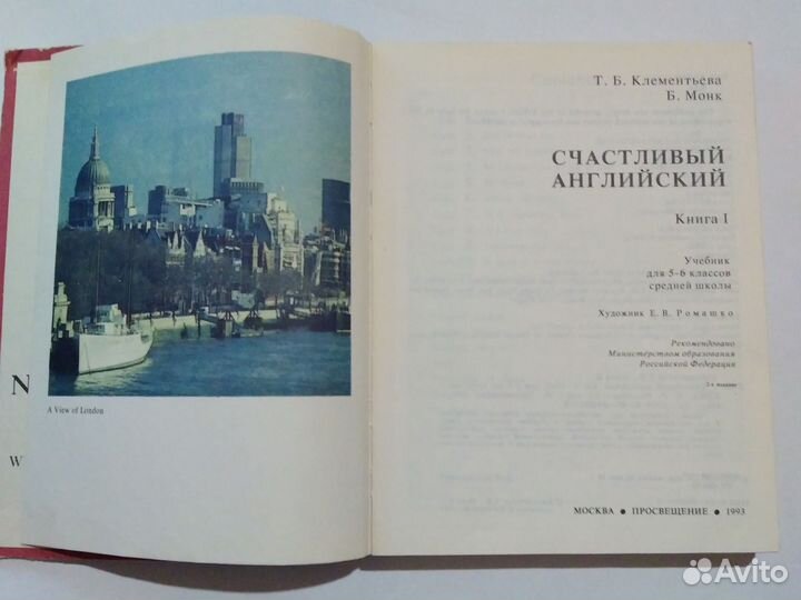 Учебник англ. яз. Happy English. Клементьева Монк
