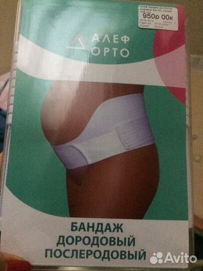 Бандаж