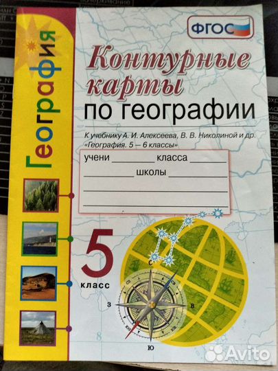Контурные карты по географии. 5 класс