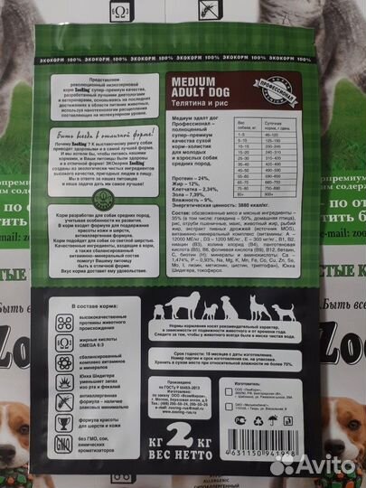 2кг Телятина и Рис. ZooRing зооринг