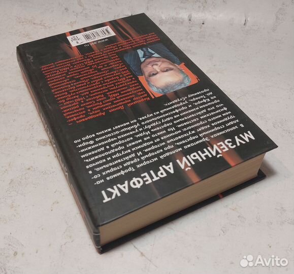 Музейный артефакт (Перстень Иуды-2) Корецкий Данил