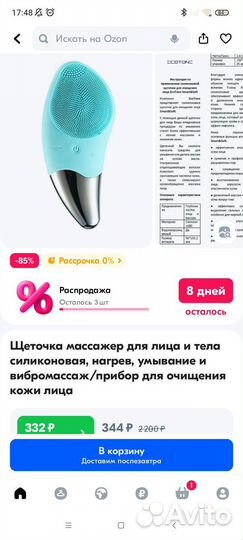 Щеточка-массажёр для лица