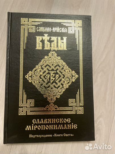 Веды книга 5