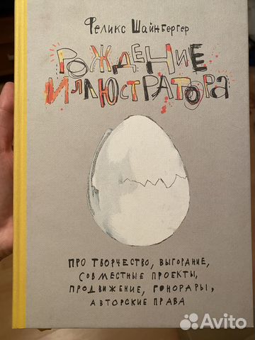 Новая книга, в идеальном состоянии Феликс Шайнбергер... купить в Москве ...