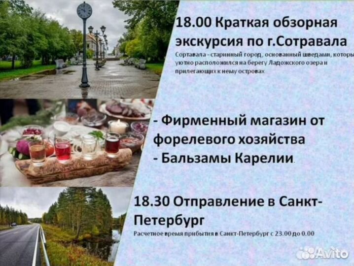 9сен24 Автобусный тур в Карелию (Лето) /ка3019