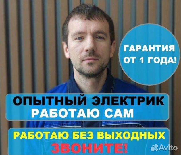 Услуги электрика. Электрик. Электромонтаж под ключ