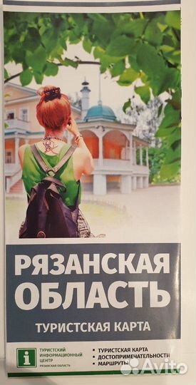 Карта туриста Рязань и Рязанская область (цфо, Рос