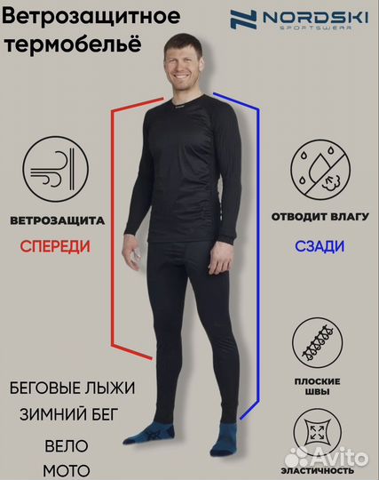 Термобелье Nordski