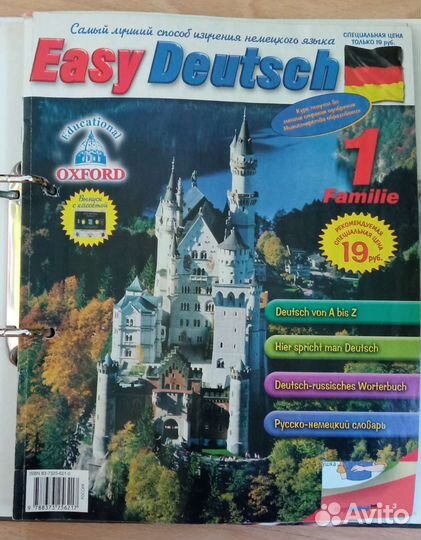 Пособия для изучения немецкого языка