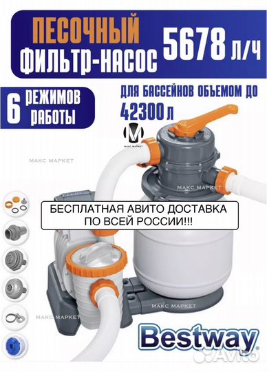 Песочный фильтр для бассейна BW58497