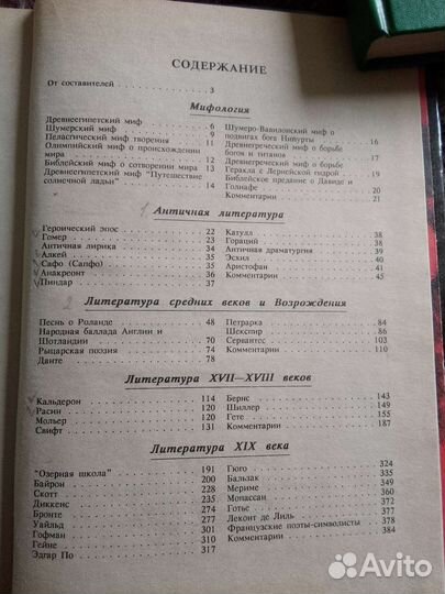 Хрестоматия по зарубежной литературе