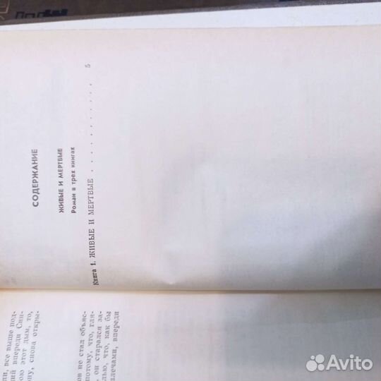 Константин Симонов. Трилогия 