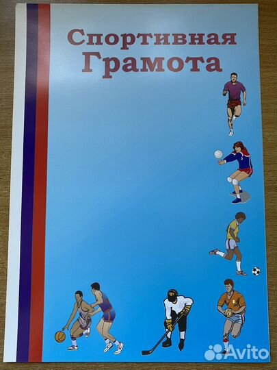 Грамоты, благодарственные письма