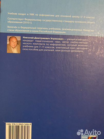 Информатика 7 класс угринович