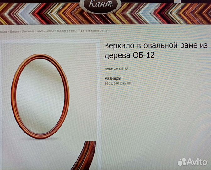 Зеркало овальной формы в раме из дерева