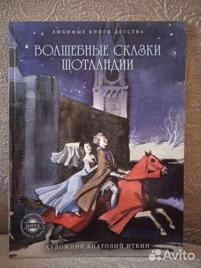 Художники А.Иткин, А.Архипова