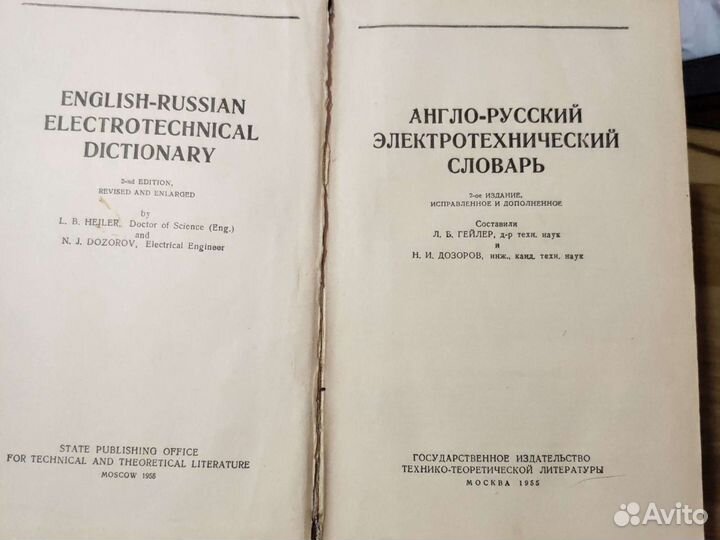 Коллекция словарей