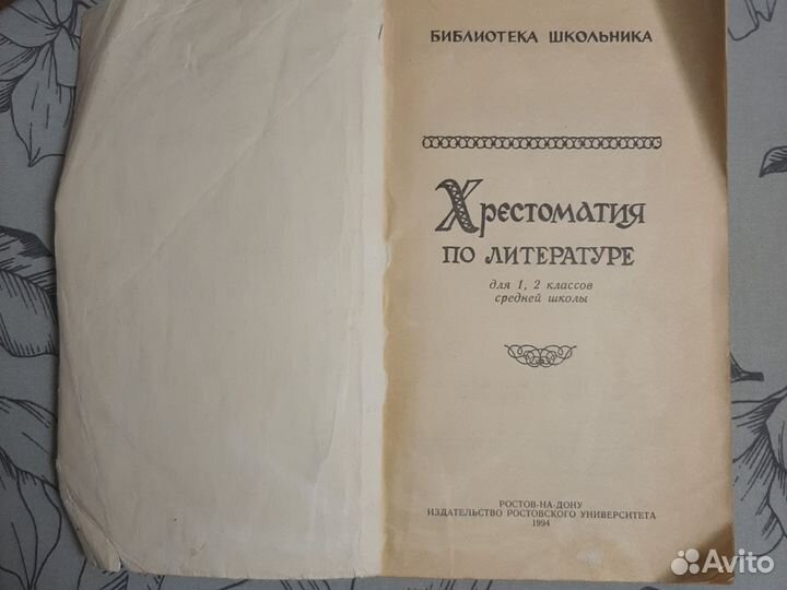 Хрестоматии по литературе 1-4 классы